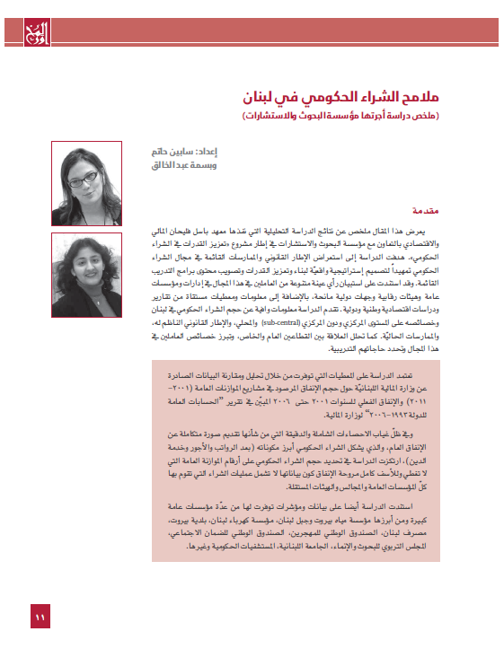 4.Sabine Hatem and Basma Abdel Khalek