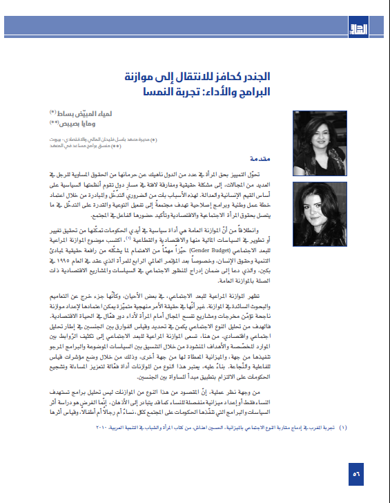 11.Maya Bsaibes and Lamia Moubayed Bissat cover