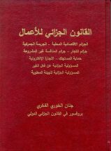 Book Janane El Khoury 2024